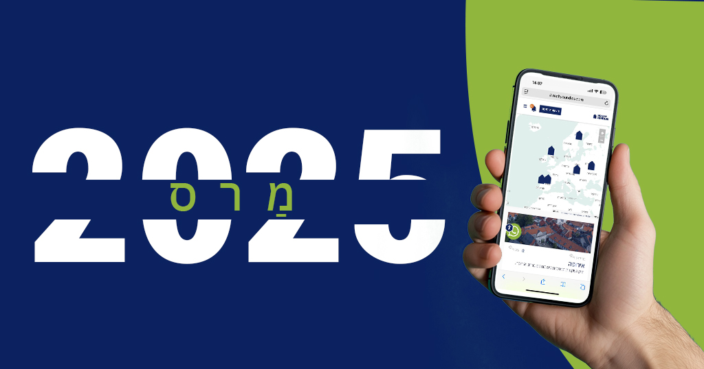 REALTY BUNDLES: עדכוני מרץ 2025