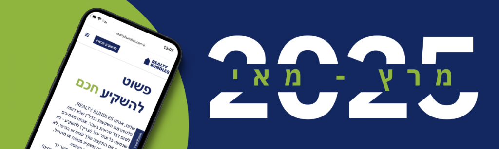 REALTY BUNDLES: עדכוני מרץ–מאי 2025