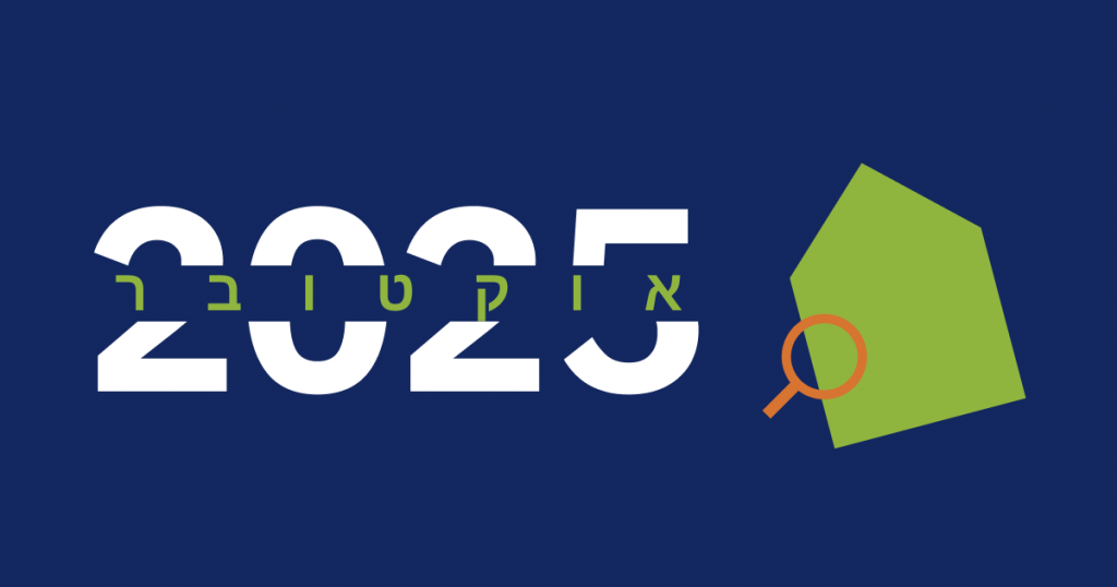 REALTY BUNDLES – עדכוני חודש אוקטובר 2025