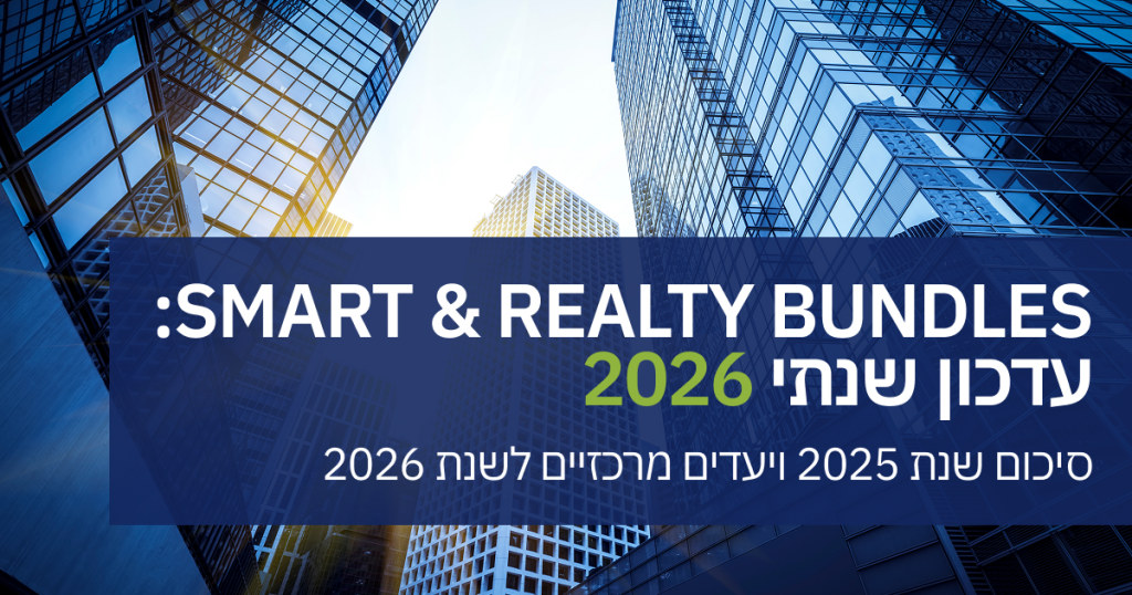 עדכון שנתי לקהילת REALTY & SMART